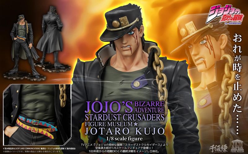 ジョジョの奇妙な冒険 スターダストクルセイダース_FIGURE MUSEUM 空条