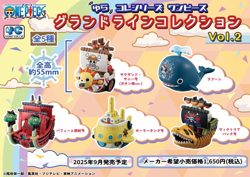 ワンピース_ゆらコレシリーズ グランドラインコレクションVol.2【BOX