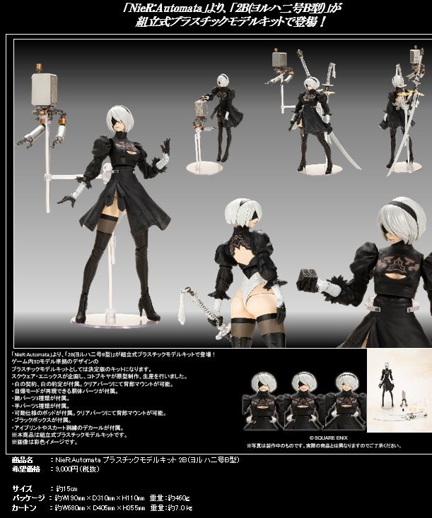 NieR:Automata_プラスチックモデルキット 2B(ヨルハ 二号B型) | NieR