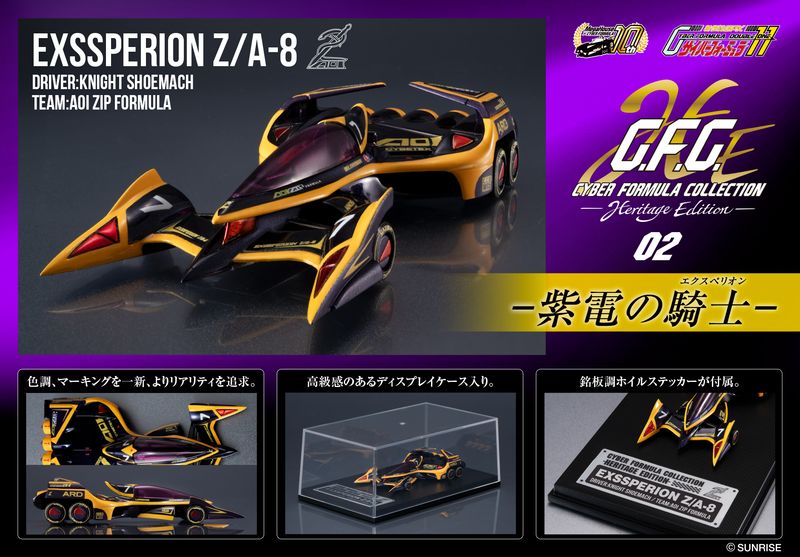 新世紀GPXサイバーフォーミュラ11_サイバーフォーミュラコレクション