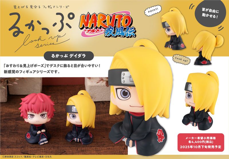 NARUTO-ナルト- 疾風伝_るかっぷ デイダラ【再販】 | NARUTO公式グッズ