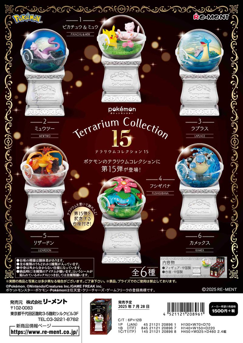 ポケモン　テラリウム　Terrarium Collection set ポケットモンスター_テラリウムコレクション15 【BOX／6個入り