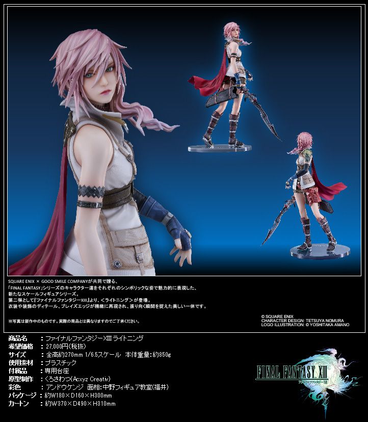ファイナルファンタジーXIII_ライトニング | ファイナルファンタジー