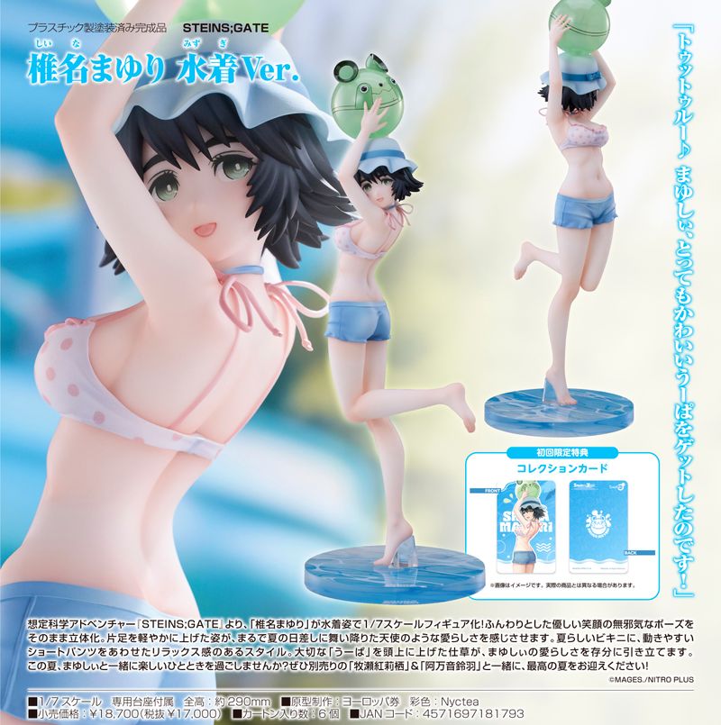 STEINS;GATE_椎名まゆり 水着Ver. | STEINS;GATE（シュタインズゲート