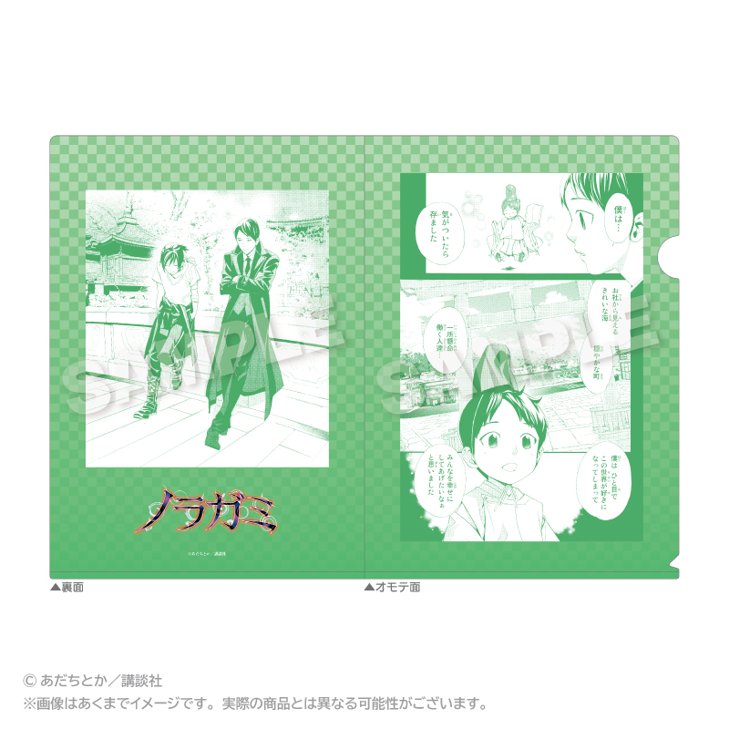 ノラガミ_メモリーズクリアファイル 恵比寿