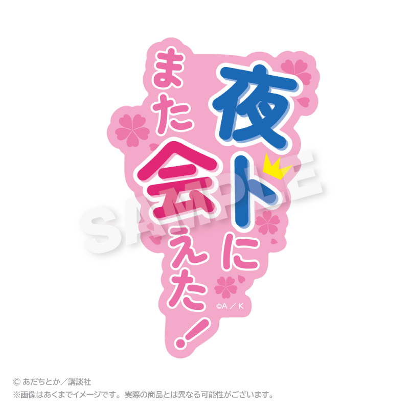 ノラガミ_ダイカットセリフステッカー 壱岐ひより