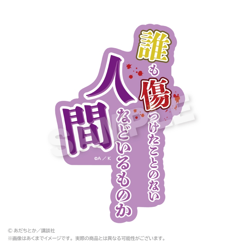 ノラガミ_ダイカットセリフステッカー 毘沙門