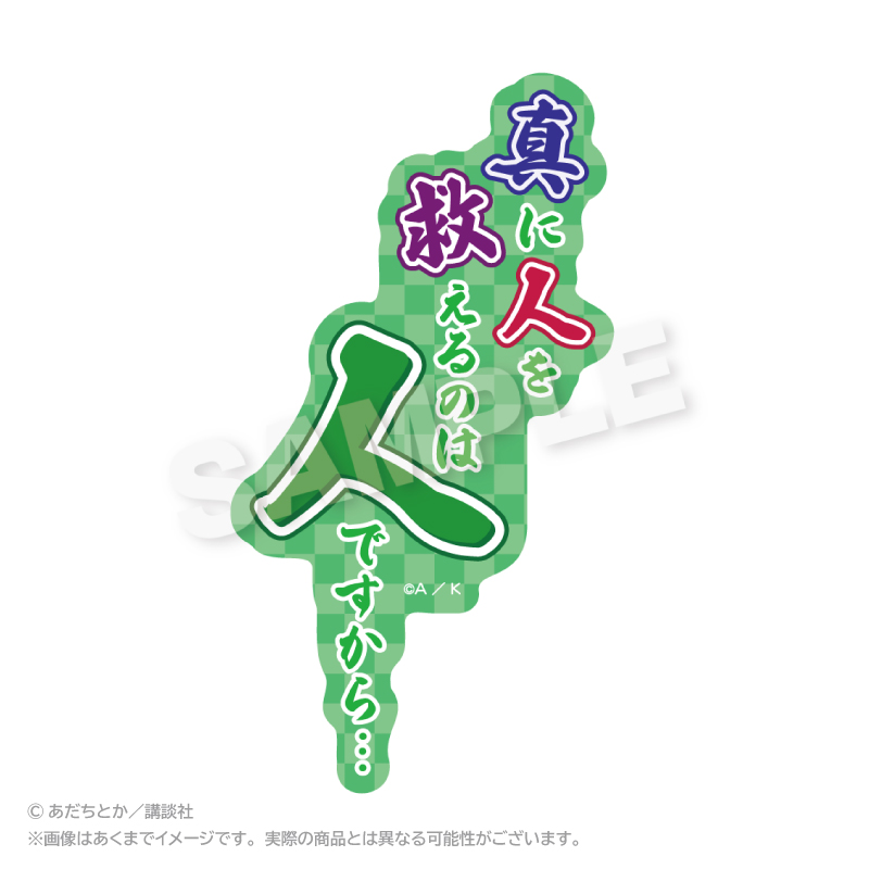 ノラガミ_ダイカットセリフステッカー 恵比寿
