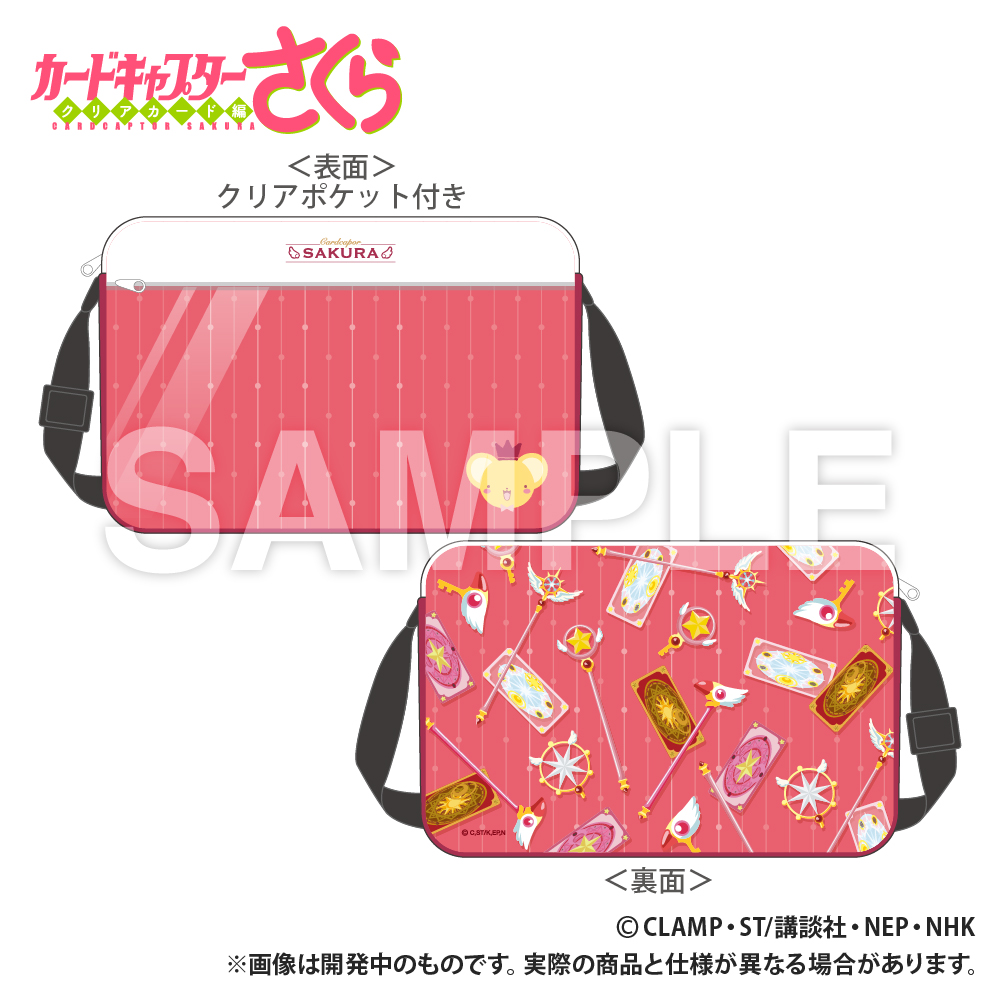 カードキャプターさくら_デコレーションバッグ