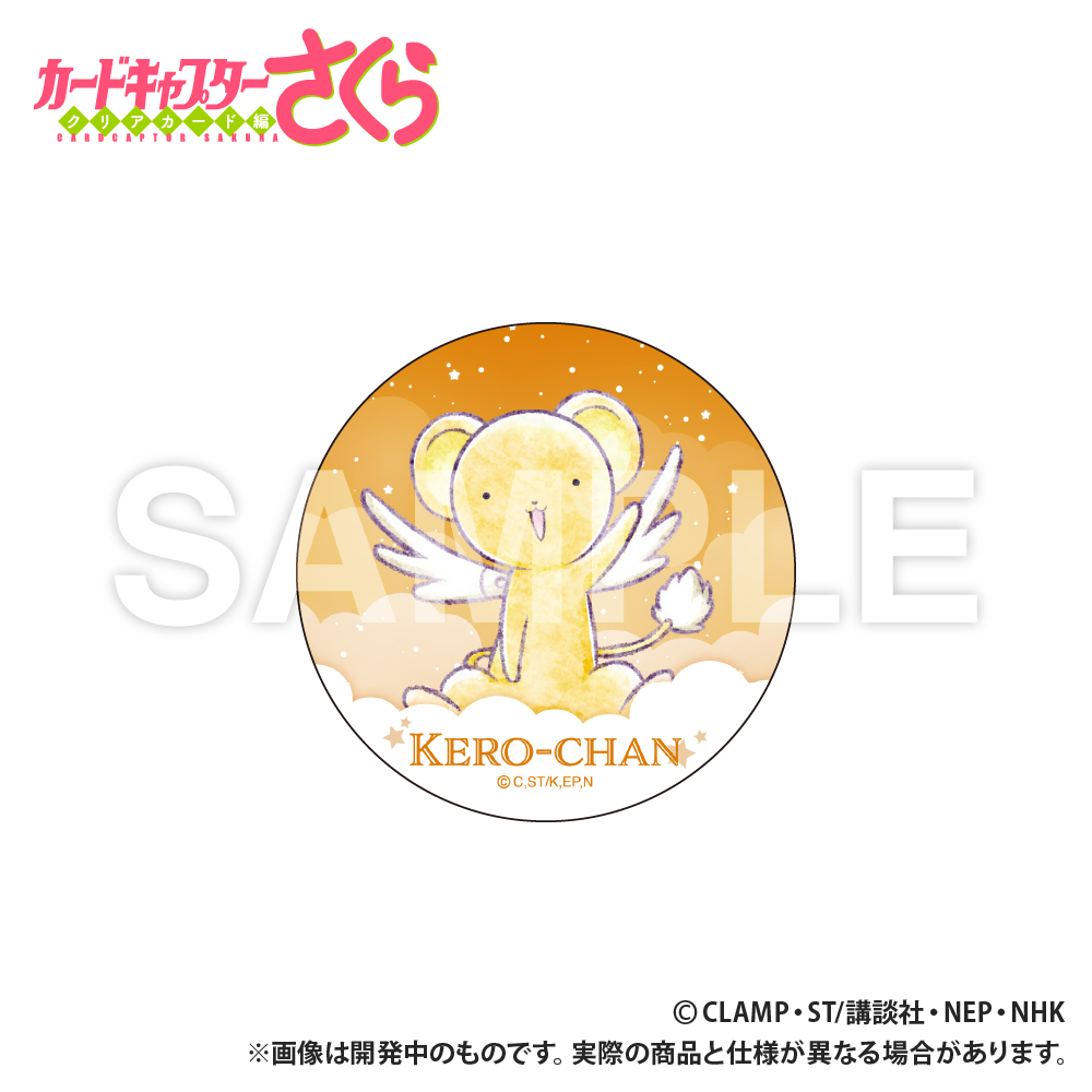 カードキャプターさくら_セラミックコースター_ケロちゃん