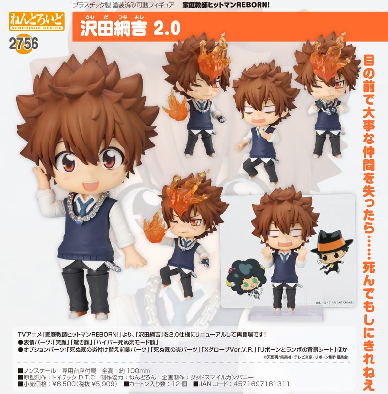 家庭教師ヒットマンREBORN!_ねんどろいど 沢田綱吉 2.0 | 家庭教師