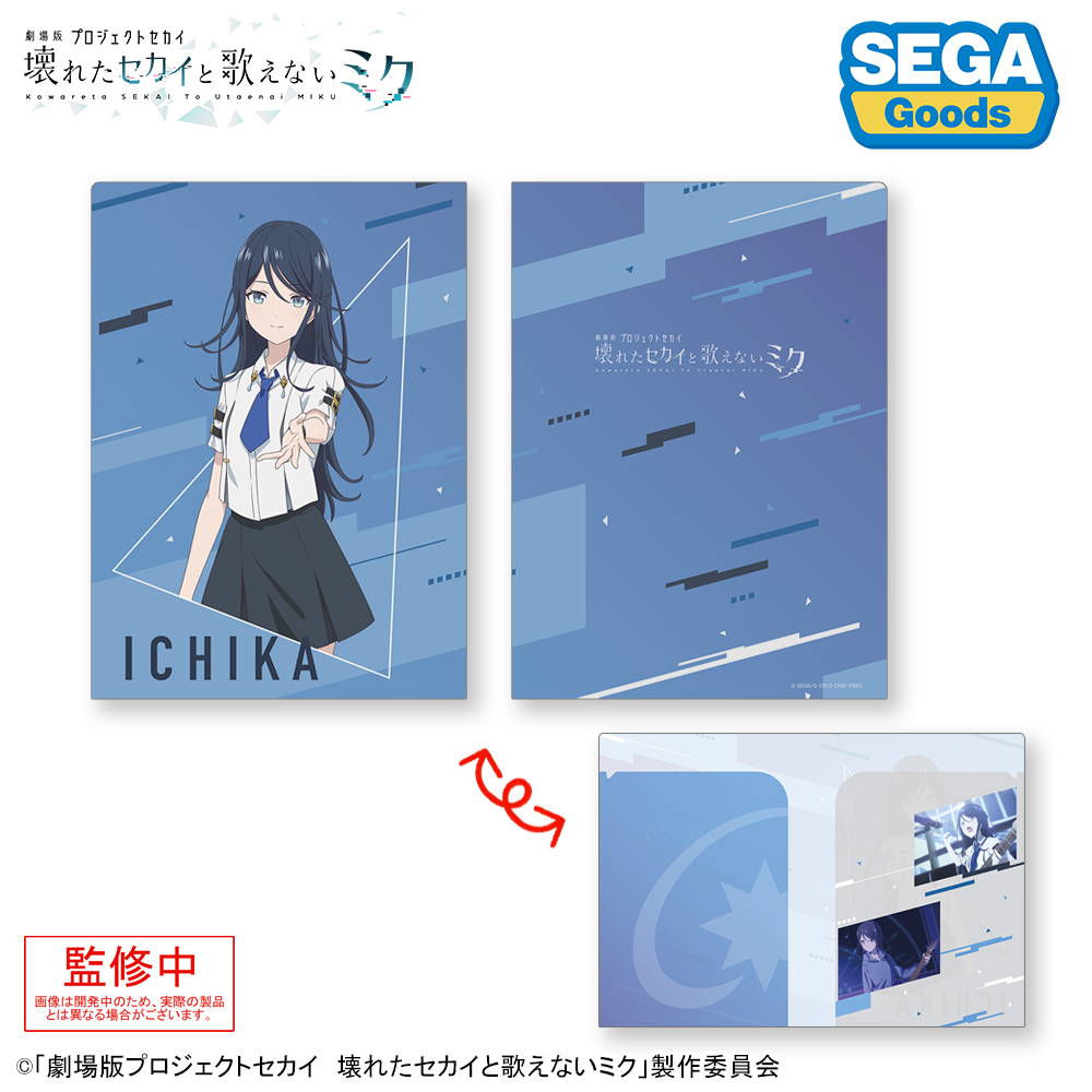 劇場版プロジェクトセカイ 壊れたセカイと歌えないミク_2ポケットクリアファイル 星乃一歌