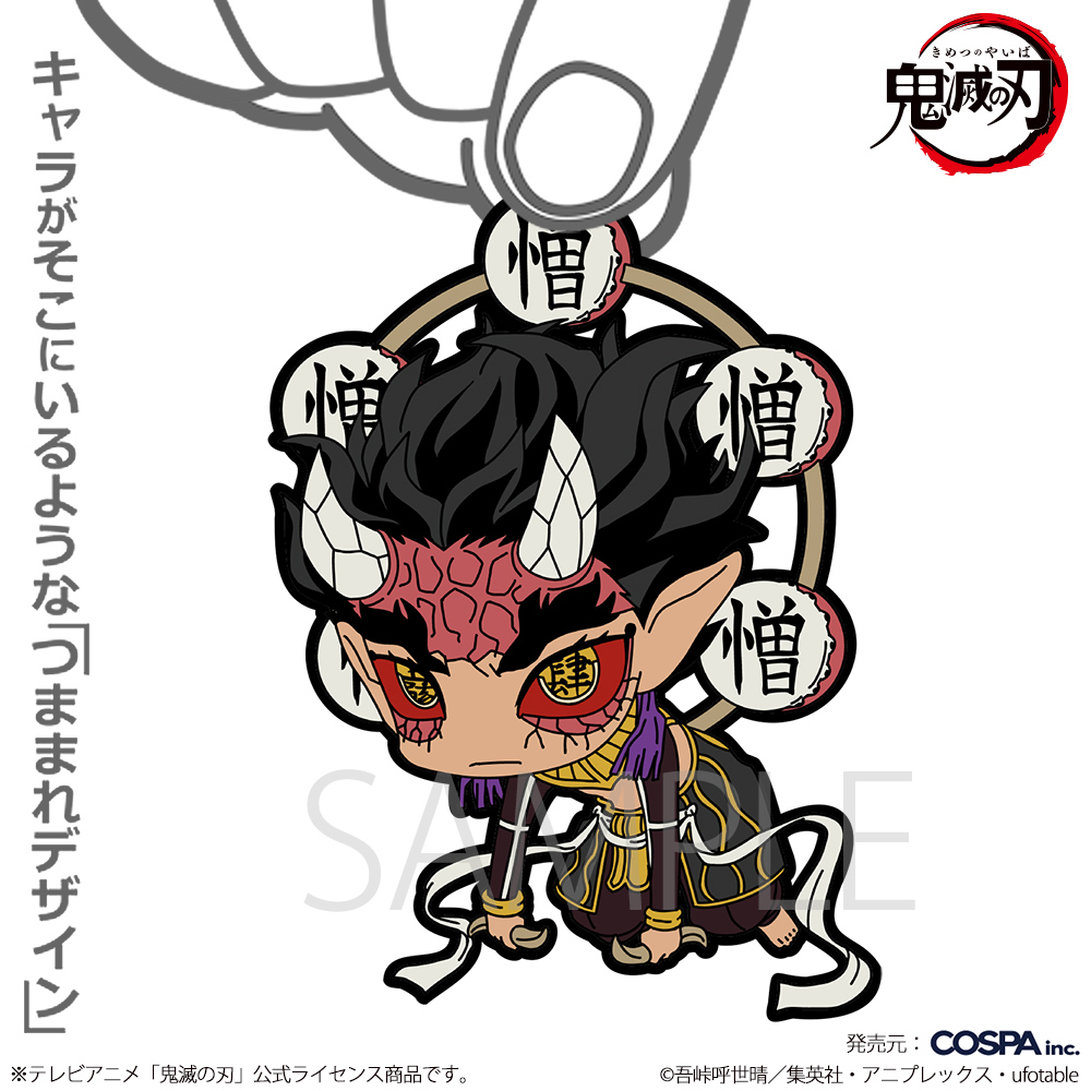 no nameさま♥️専用2点セット 鬼滅の刃_憎珀天 つままれ | 公式グッズ・公式ライセンス商品