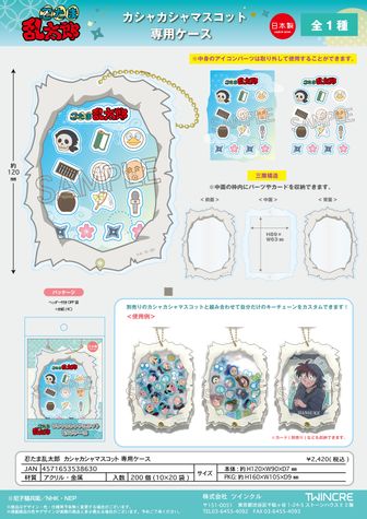忍たま乱太郎_カシャカシャマスコット 専用ケース | 忍たま乱太郎公式