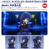 ペルソナ3 ポータブル_Qset+ P3P主人公 | ペルソナシリーズ公式グッズ