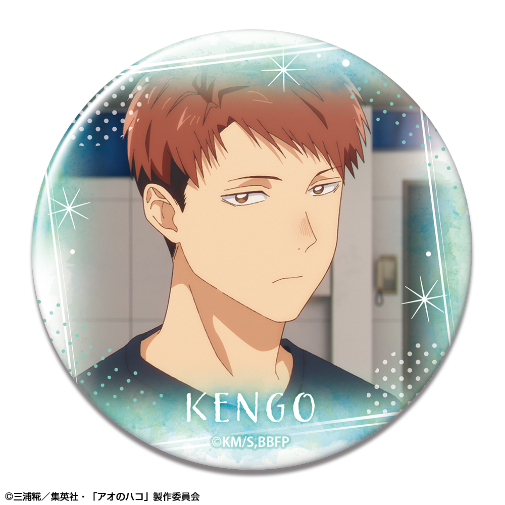 アオのハコ_缶バッジ デザイン12(針生健吾)