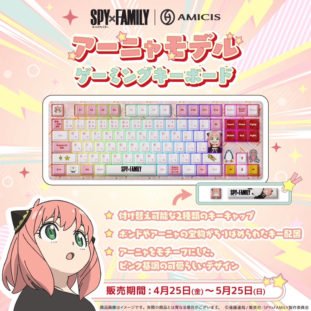 SPY×FAMILY｜AMICIS ゲーミングキーボード 日本語配列 TKL