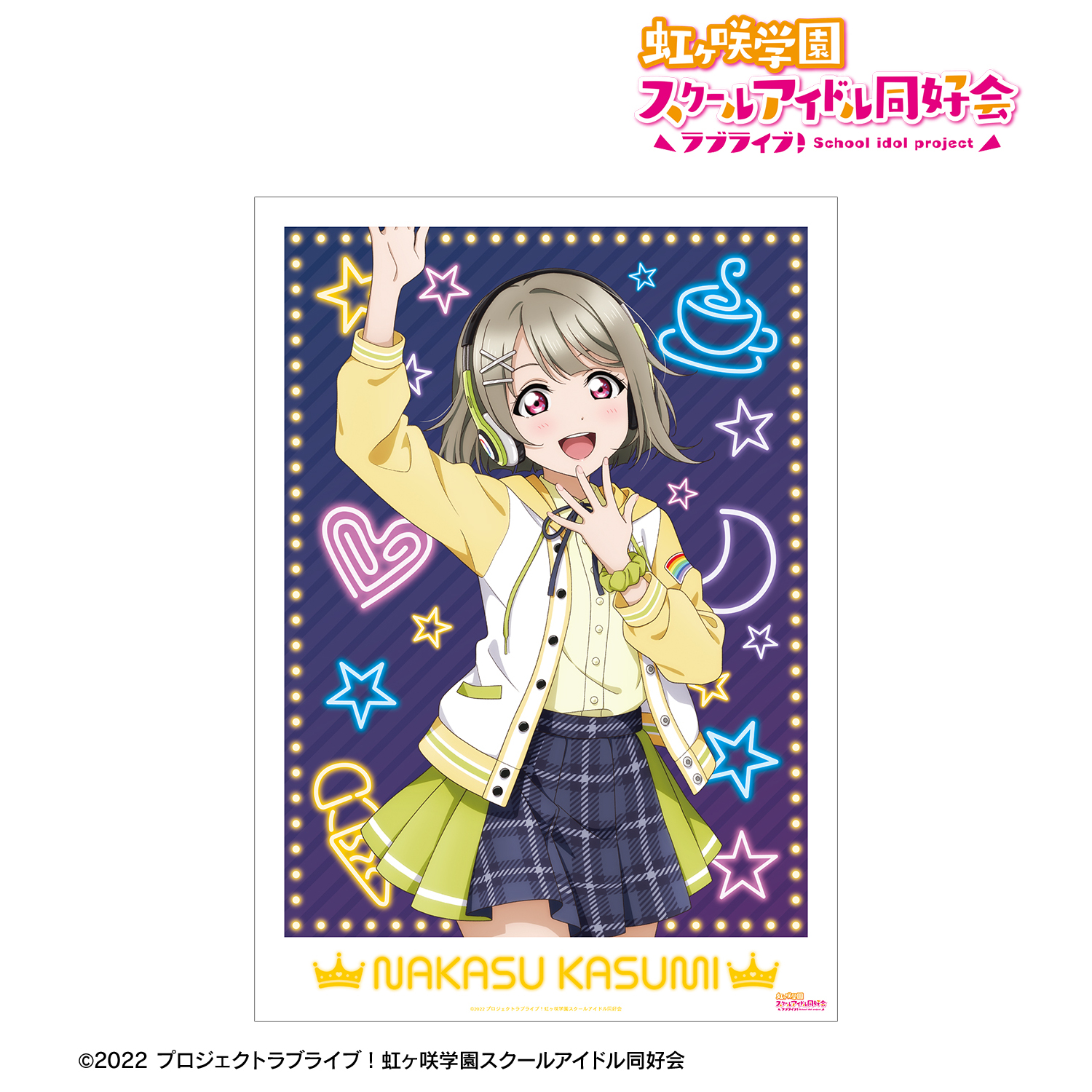 ラブライブ！虹ヶ咲学園スクールアイドル同好会_描き下ろし 中須かすみ ミラクル STAY TUNE！ A3マット加工ポスター