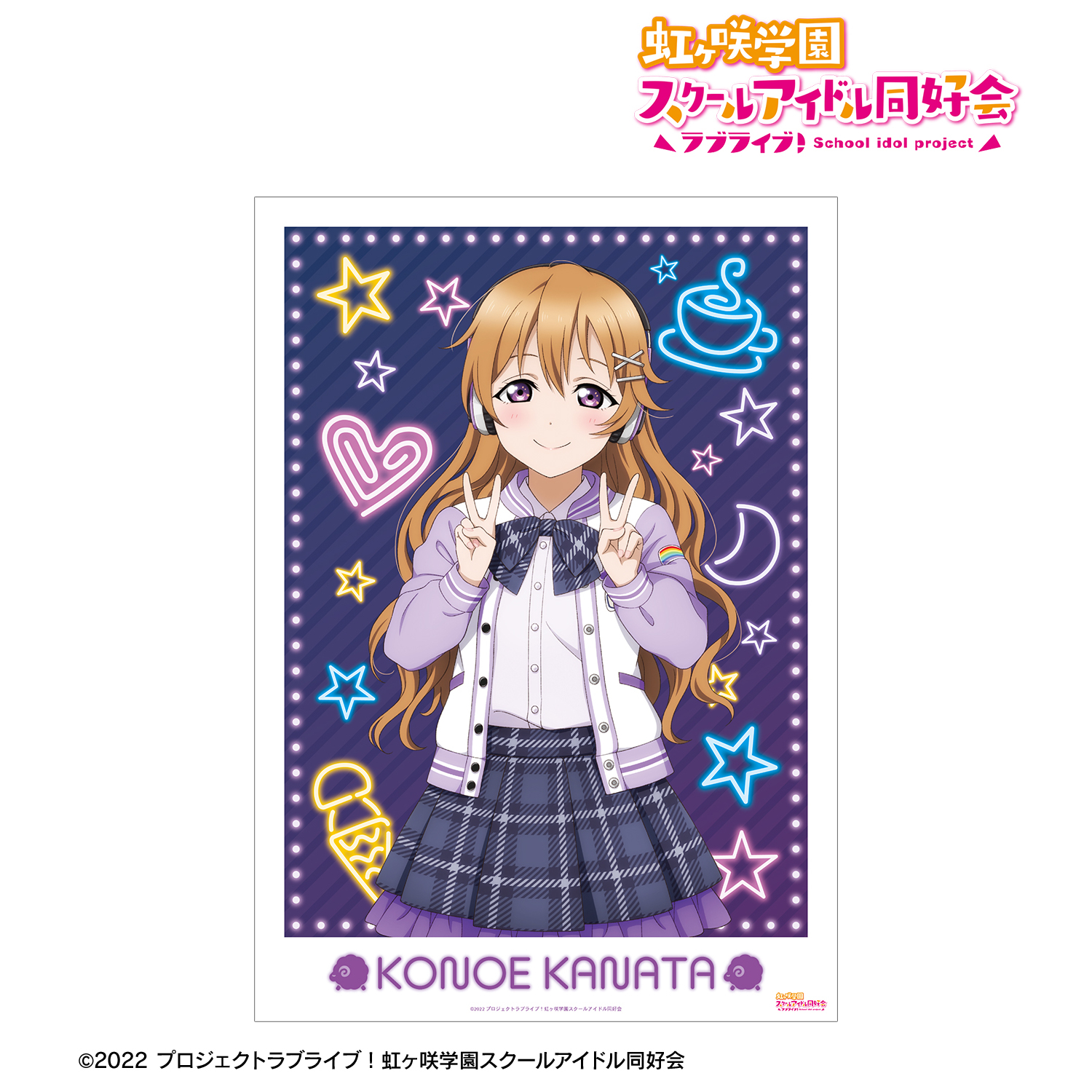 ラブライブ！虹ヶ咲学園スクールアイドル同好会_描き下ろし 近江彼方 ミラクル STAY TUNE！ A3マット加工ポスター