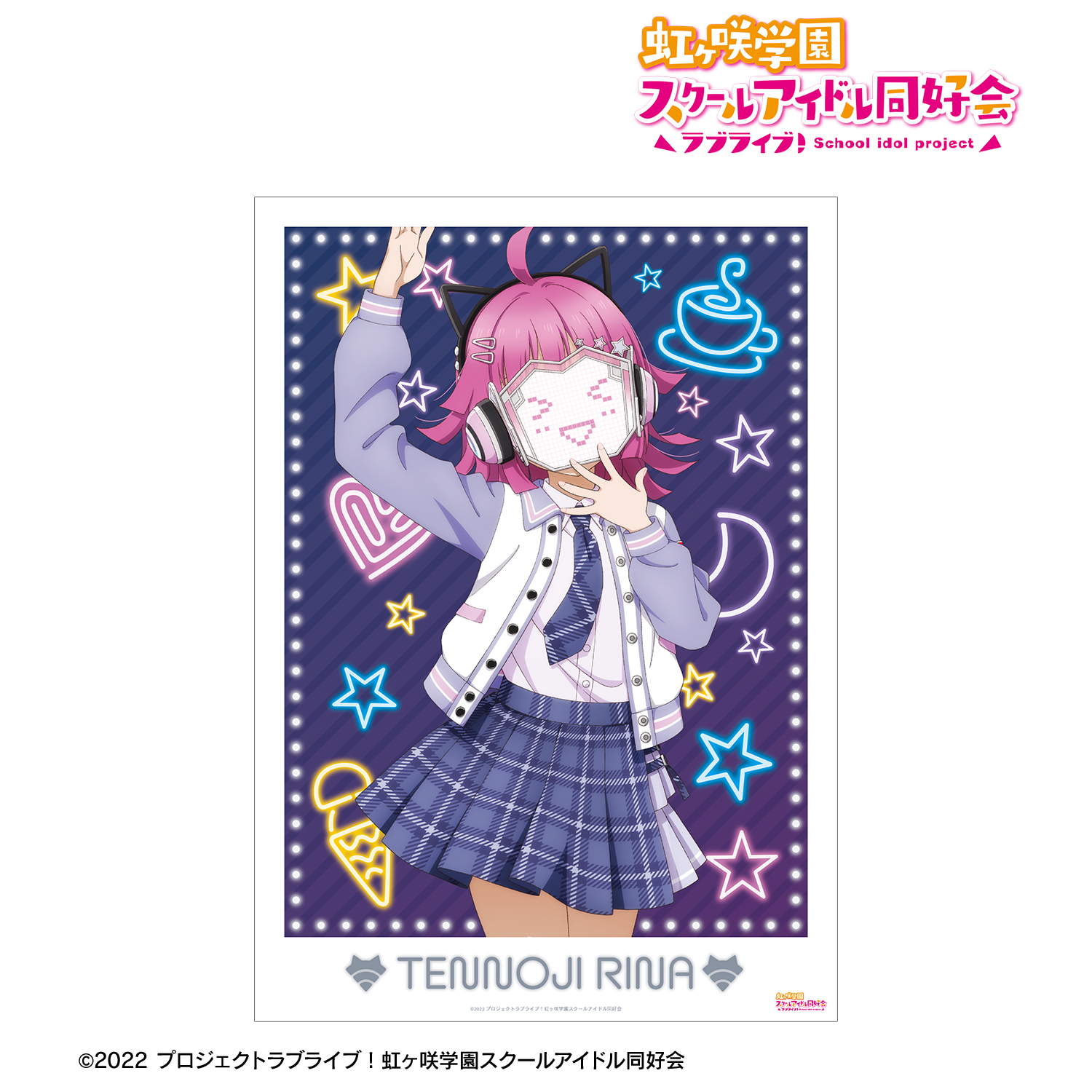 ラブライブ！虹ヶ咲学園スクールアイドル同好会_描き下ろし 天王寺璃奈 ミラクル STAY TUNE！ A3マット加工ポスター