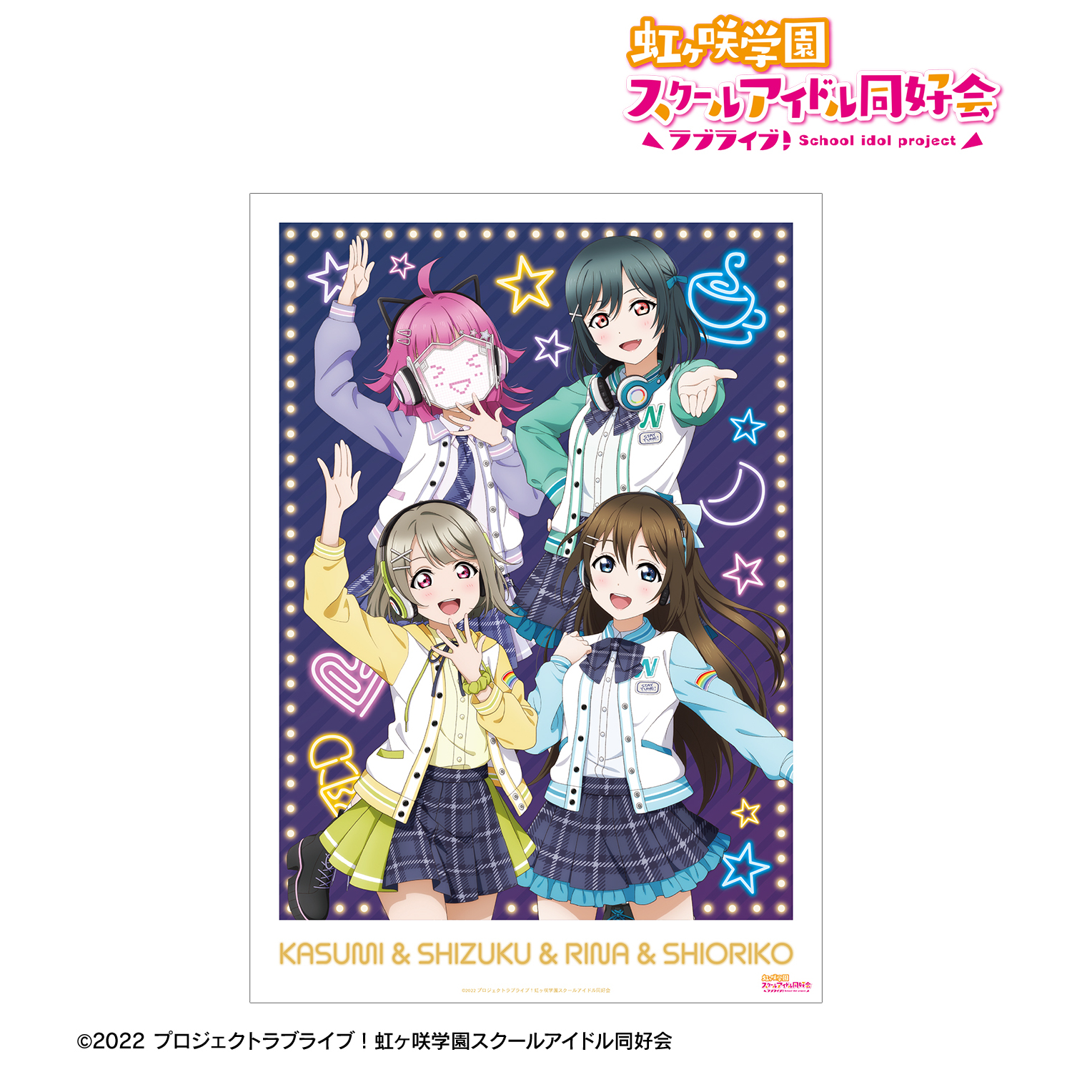 ラブライブ！虹ヶ咲学園スクールアイドル同好会_描き下ろし 1年生 ミラクル STAY TUNE！ A3マット加工ポスター
