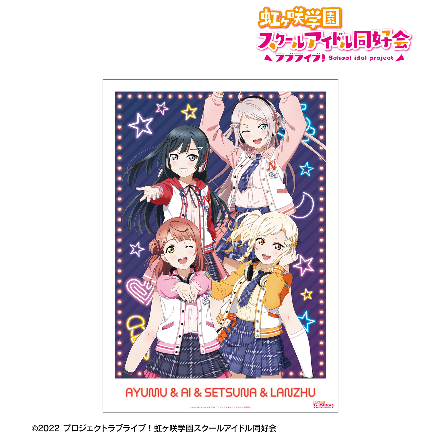 ラブライブ！虹ヶ咲学園スクールアイドル同好会_描き下ろし 2年生 ミラクル STAY TUNE！ A3マット加工ポスター