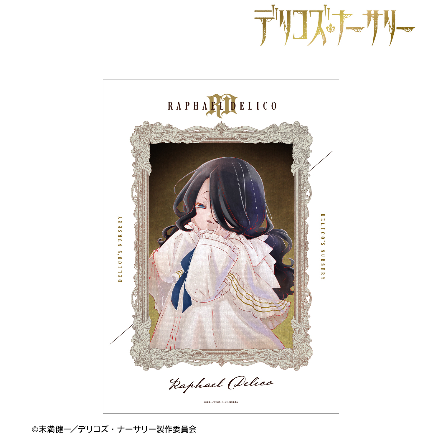 デリコズ・ナーサリー_ラファエロ・デリコ Ani-Art aqua label A3マット加工ポスター