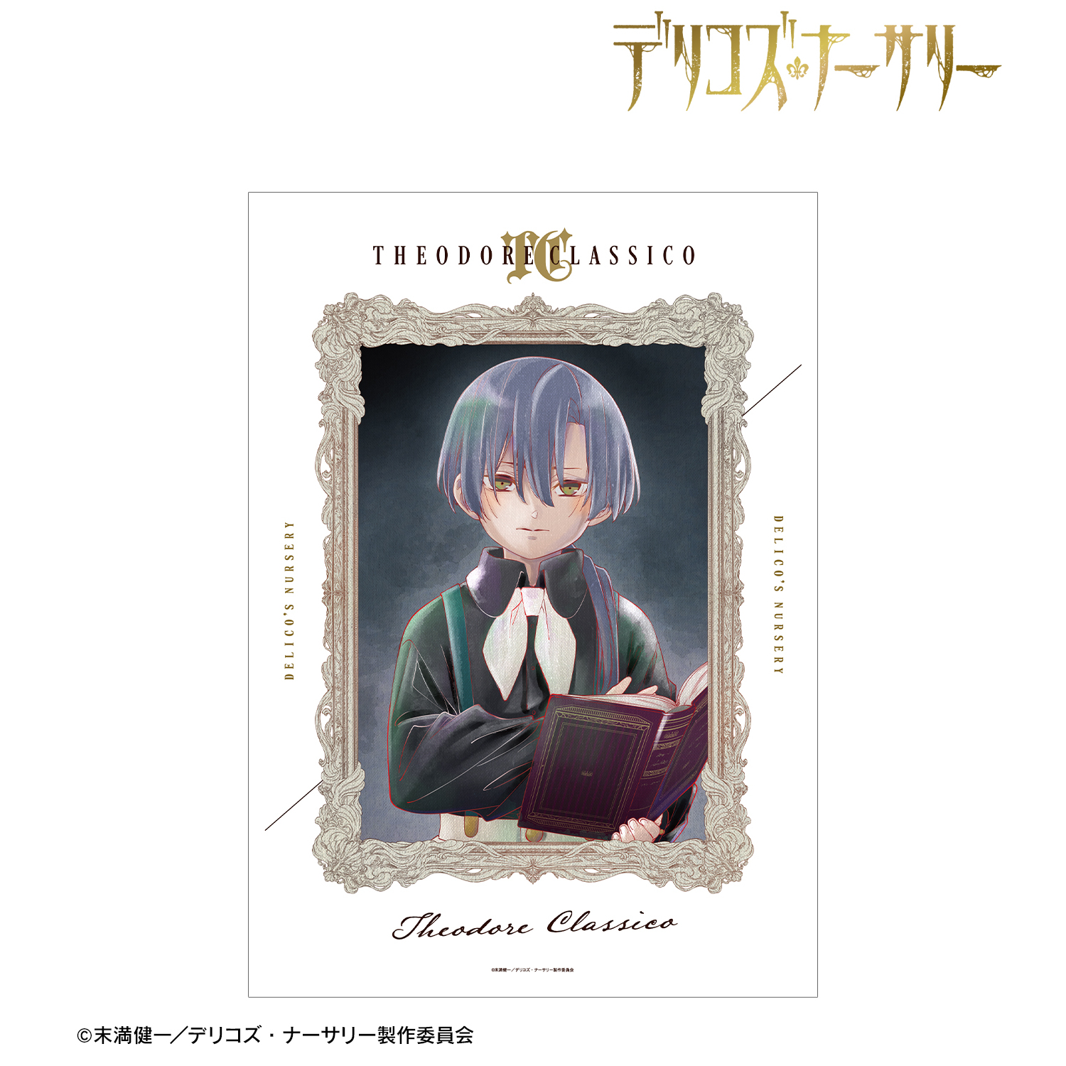 デリコズ・ナーサリー_テオドール・クラシコ Ani-Art aqua label A3マット加工ポスター