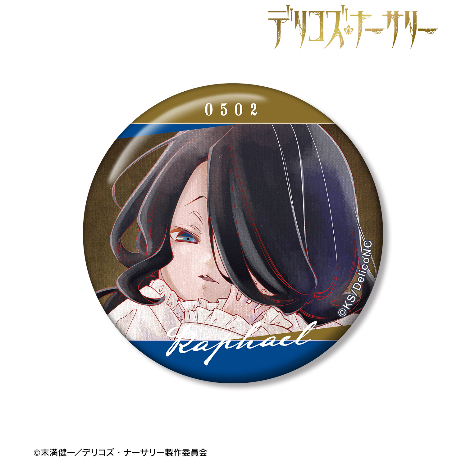 デリコズ・ナーサリー_ラファエロ・デリコ Ani-Art aqua label 100mm缶バッジ
