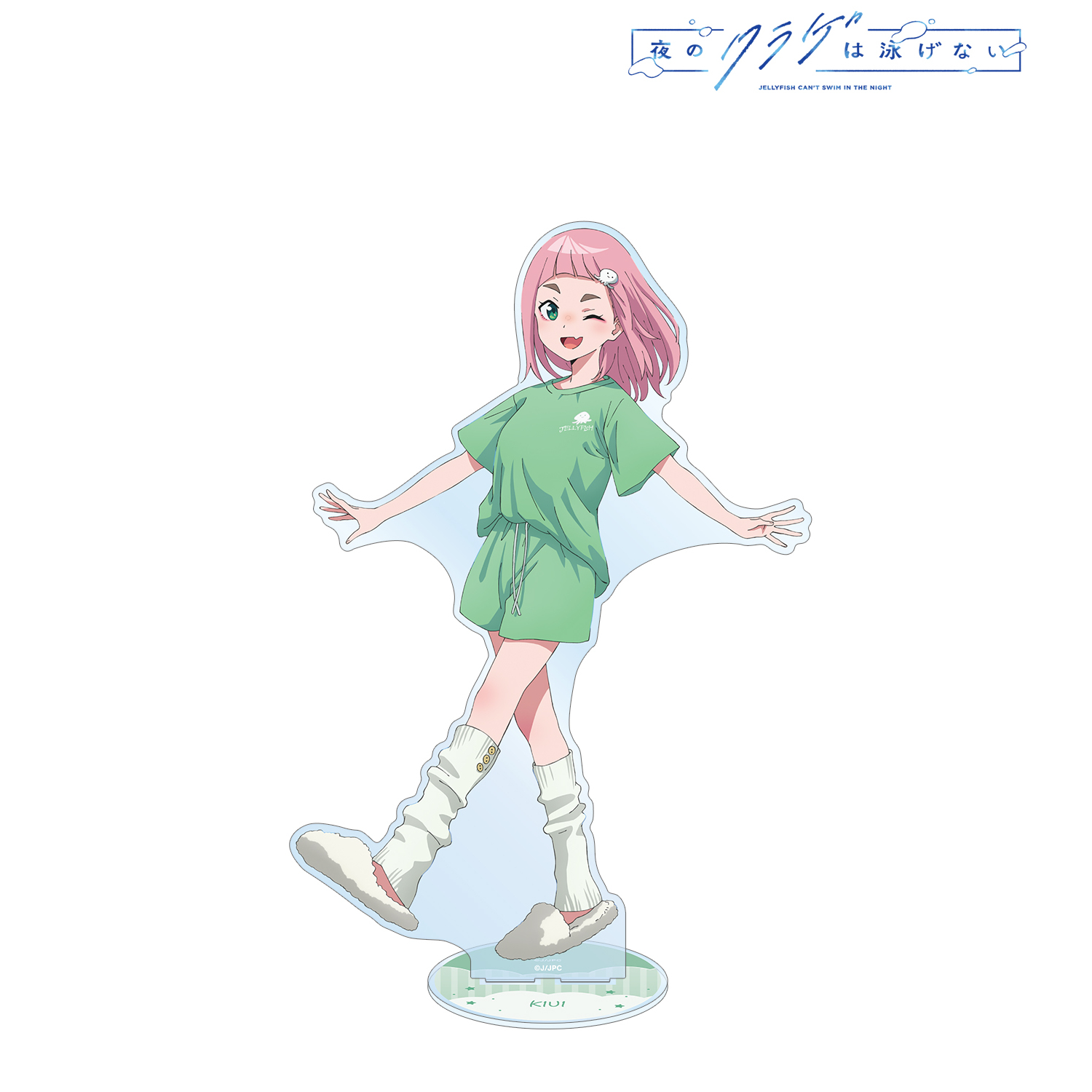夜のクラゲは泳げない_描き下ろし 渡瀬キウイ お泊まり会ver. 特大アクリルスタンド