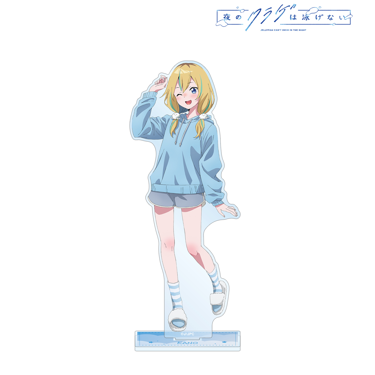 夜のクラゲは泳げない_描き下ろし 山ノ内花音 お泊まり会ver. BIGアクリルスタンド