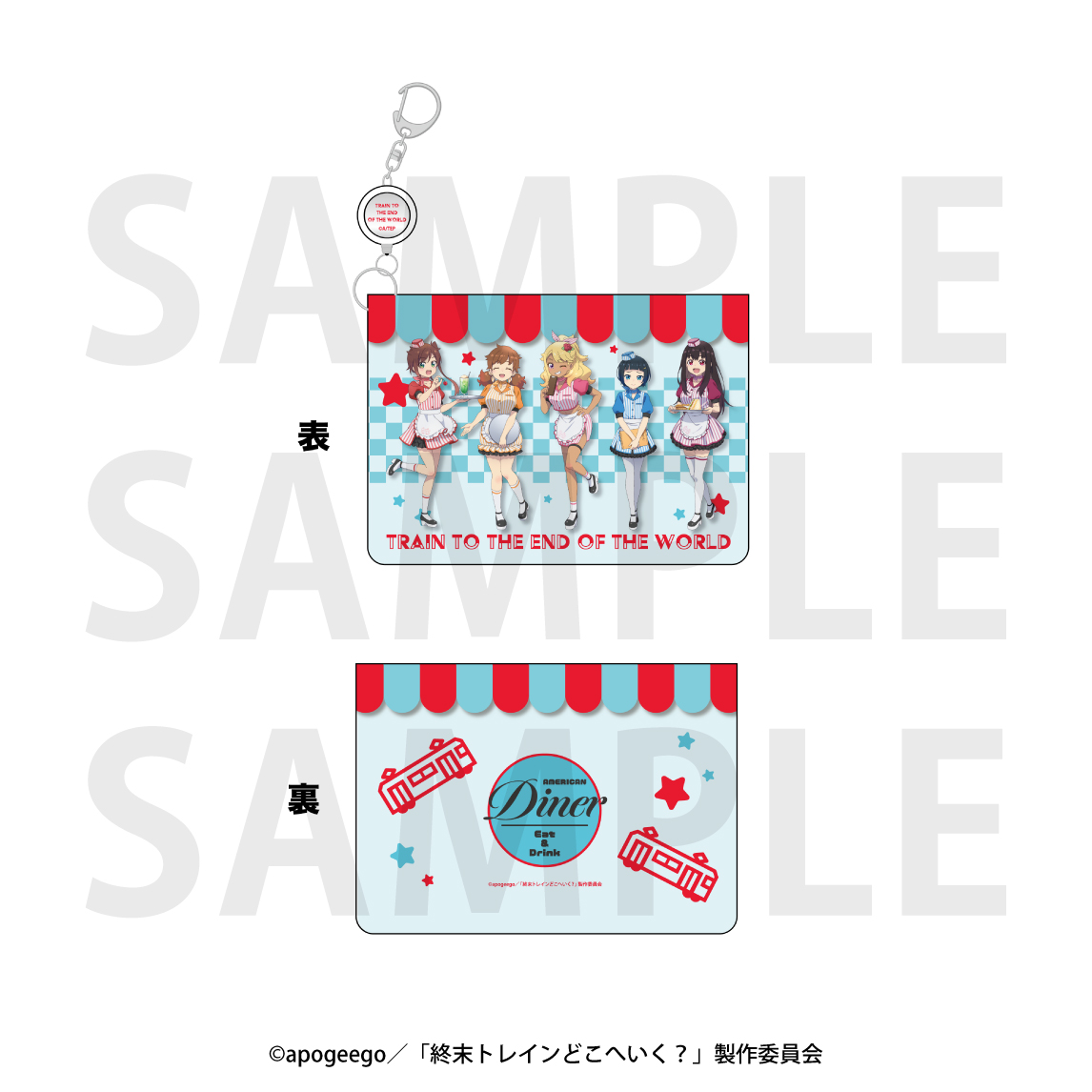 終末トレインどこへいく？_リール付きパスケース　描き下ろし等身「アメリカンダイナー！」
