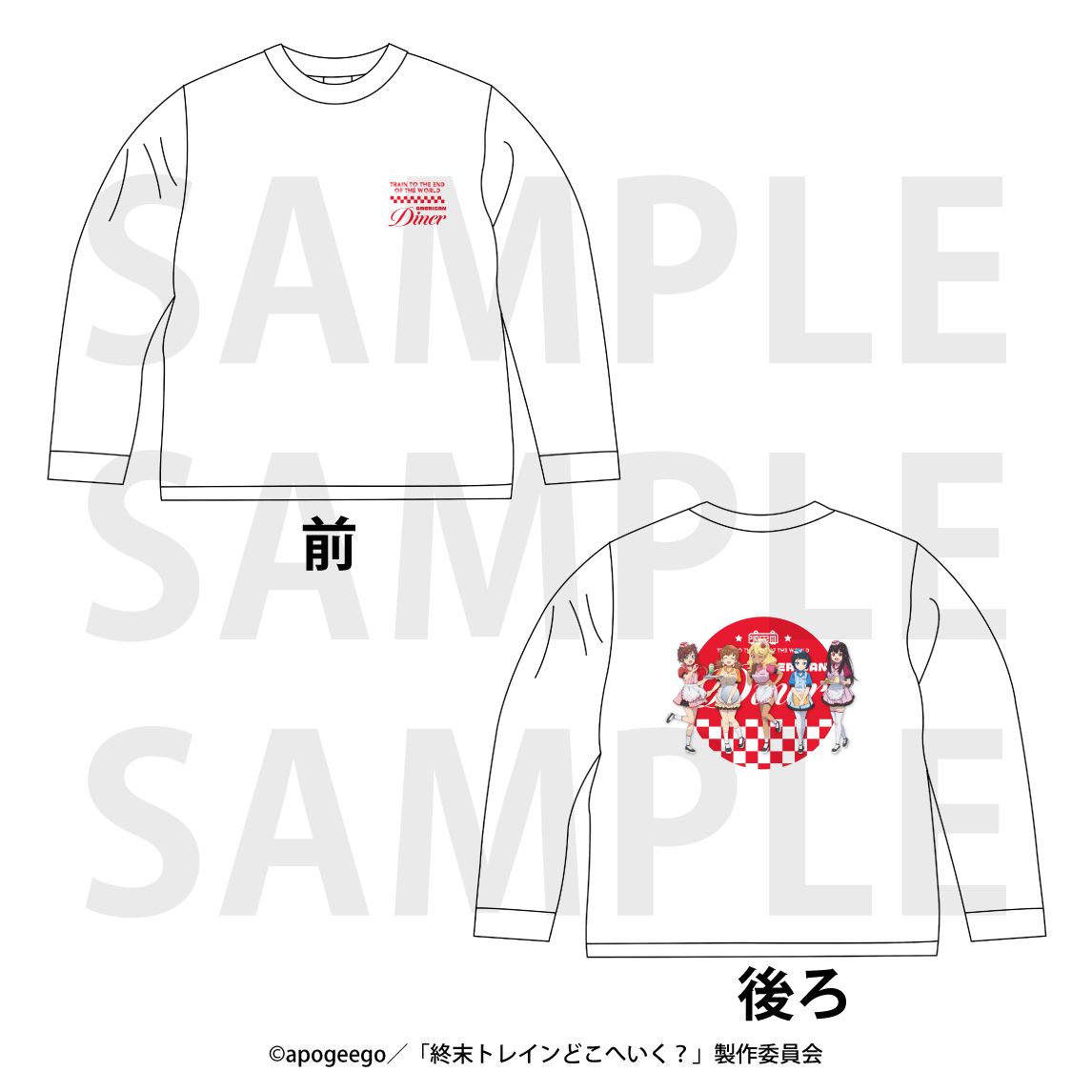 終末トレインどこへいく？_Lサイズ_ロングTシャツ
