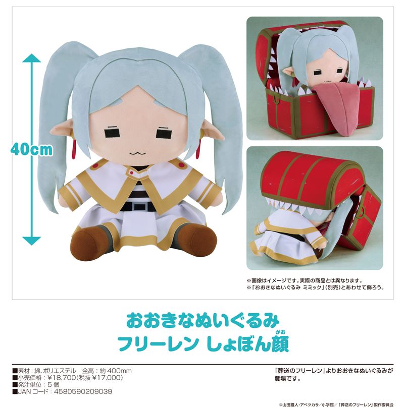 葬送のフリーレン_おおきなぬいぐるみ フリーレン しょぼん顔 | 葬送の