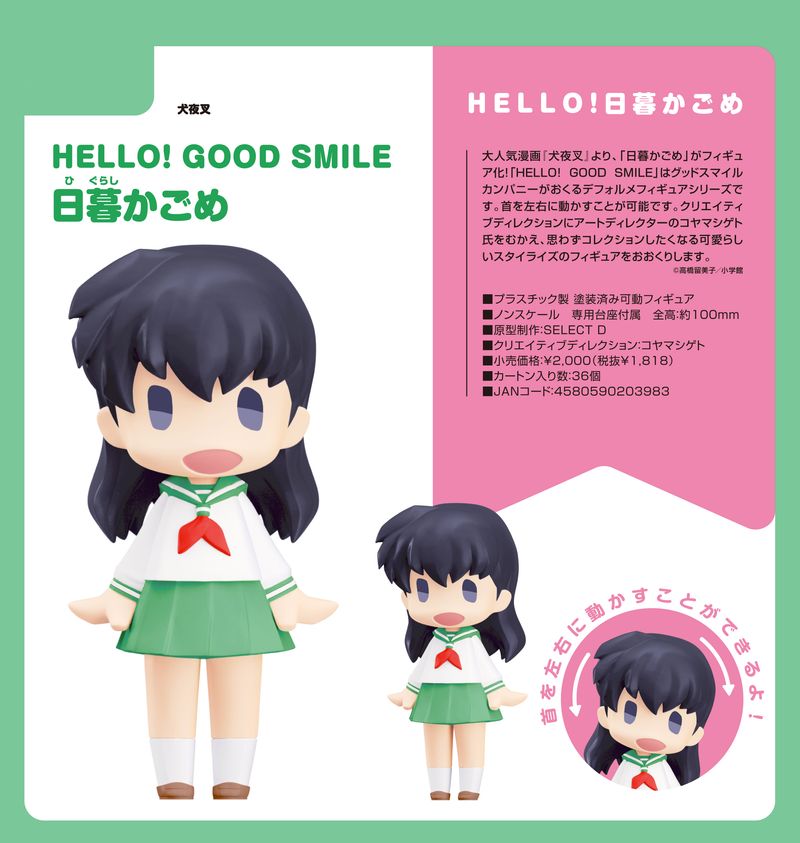 犬夜叉　木製ストラップ　②日暮かごめ　高橋留美子 犬夜叉_HELLO! GOOD SMILE 日暮かごめ | 犬夜叉公式グッズ | colleize