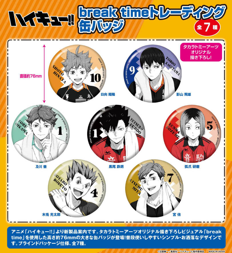 ハイキュー!!_break time トレーディング缶バッジ【BOX／7個入り