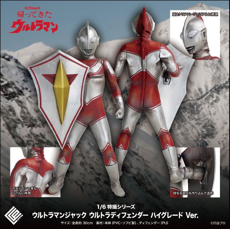 新品未開封品 CCP 1/6 特撮シリーズ ウルトラマン ジャック ハイグレード CCP 1/6特撮シリーズ ウルトラマンジャック ウルトラディフェンダー