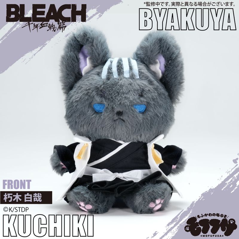 BLEACH 千年血戦篇_モフフサぬいぐるみ 朽木白哉 | BLEACH（ブリーチ
