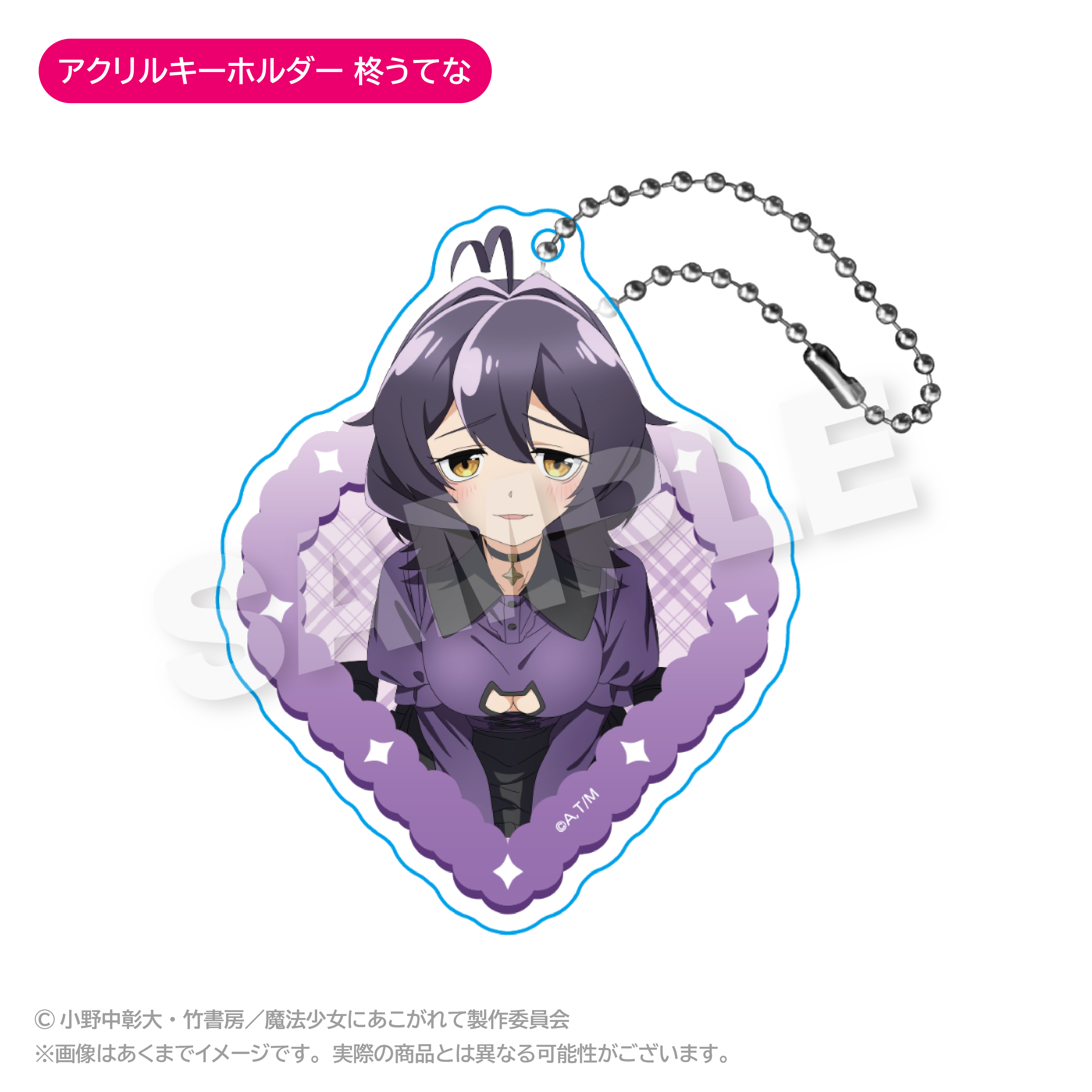 魔法少女にあこがれて_アクリルキーホルダー 柊うてな