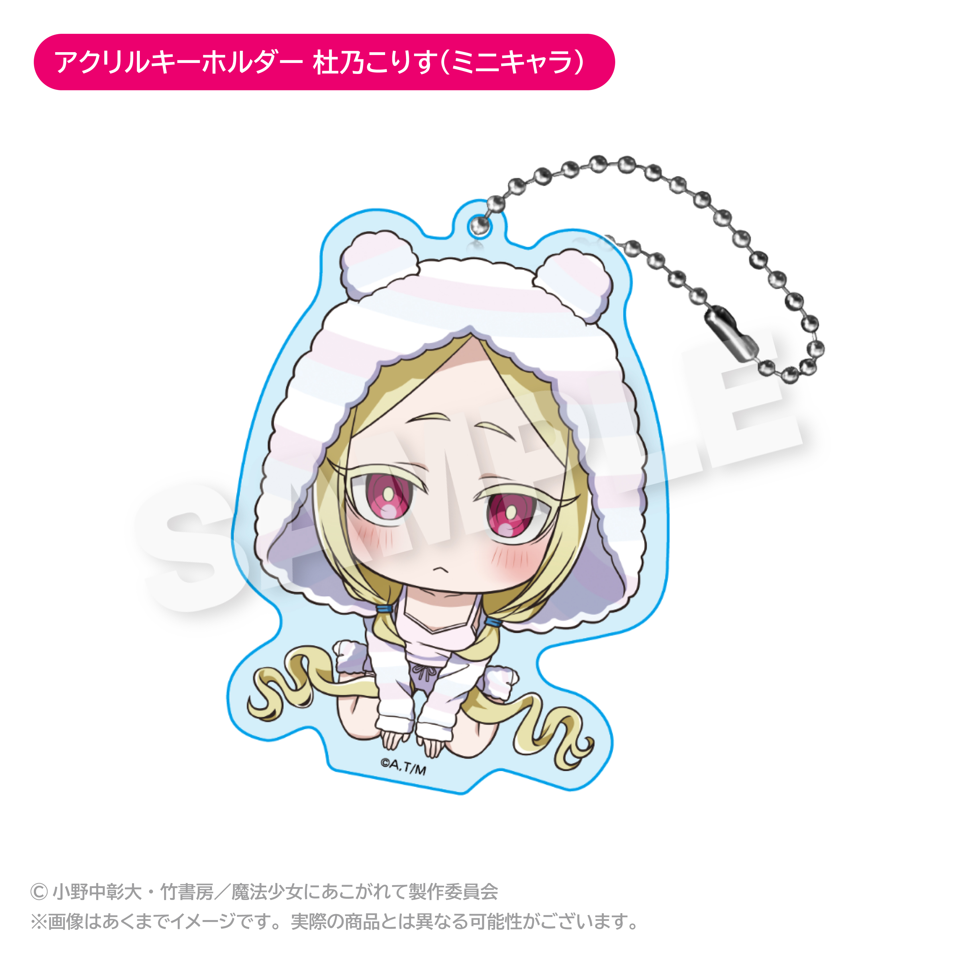 魔法少女にあこがれて_アクリルキーホルダー 杜乃こりす（ミニキャラ）