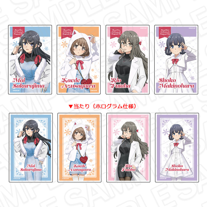 劇場アニメ 青春ブタ野郎はランドセルガールの夢を見ない_コレクションカード(ブラインド) winter ver.