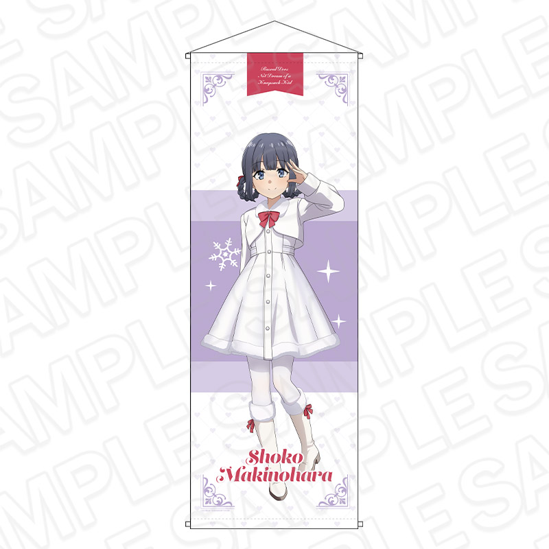 劇場アニメ 青春ブタ野郎はランドセルガールの夢を見ない_特大タペストリー 牧之原翔子 winter ver.