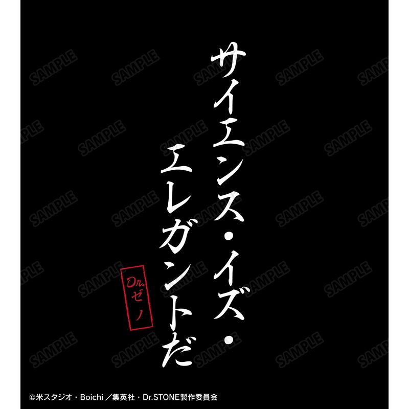 Dr.STONE_(サイズ/XXXL)_サイエンス・イズ・エレガントだ Tシャツ
