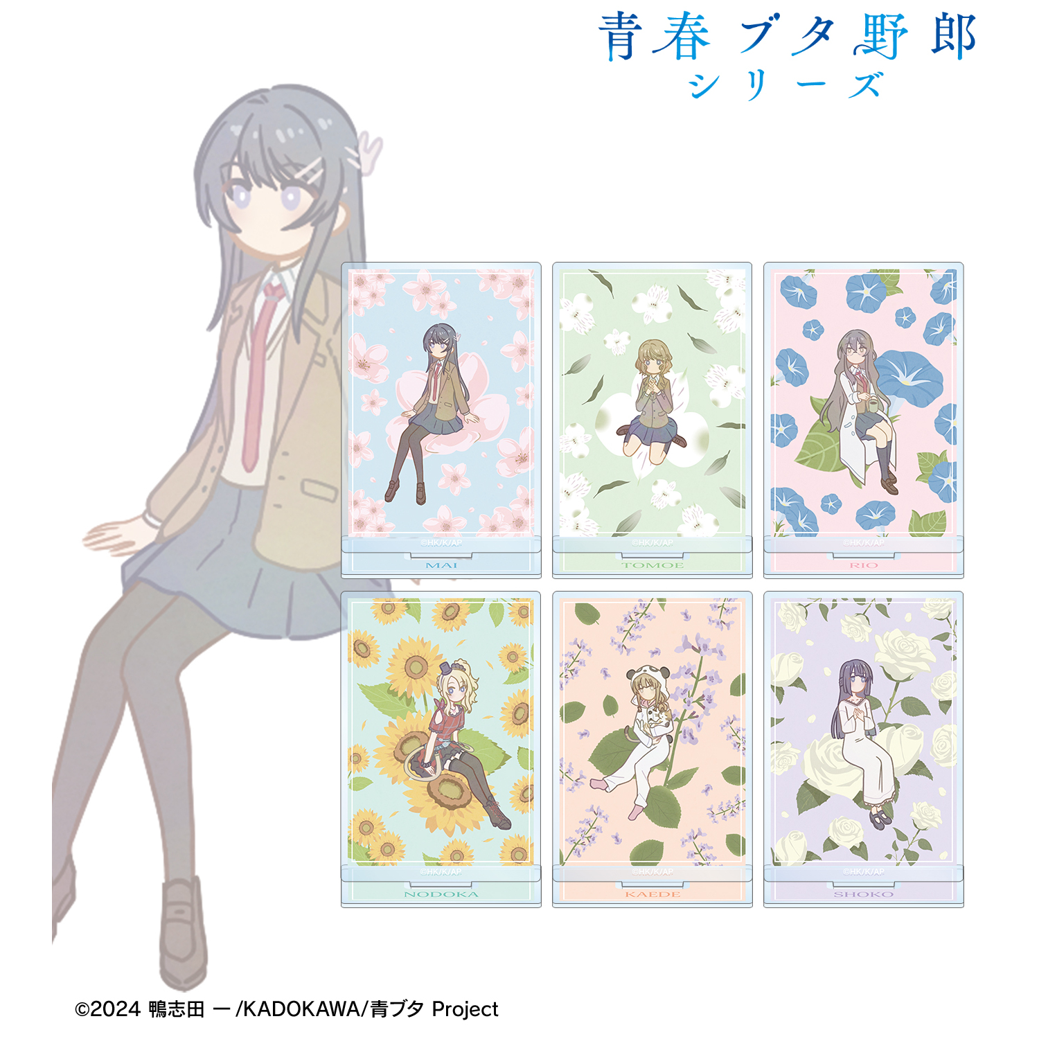 青春ブタ野郎 シリーズ_トレーディング Botania アクリルスタンド(単位/BOX)【コンプリートBOX/6パック入り】