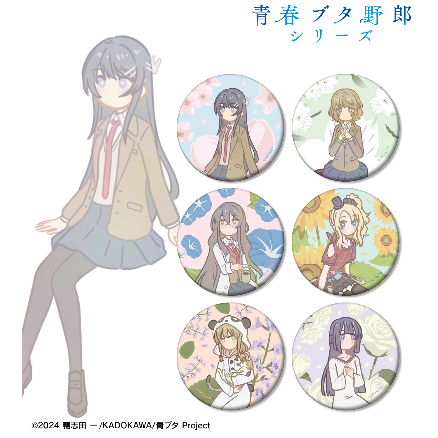 青春ブタ野郎 シリーズ_トレーディング Botania マット缶バッジ