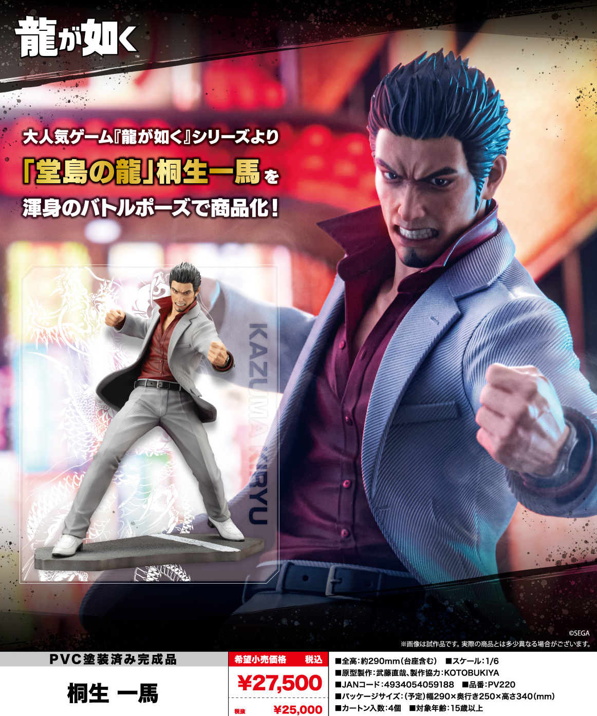 龍が如く_桐生一馬 | 公式グッズ・公式ライセンス商品専門サイト