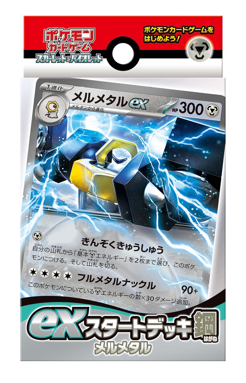 ポケットモンスター（ポケモン）_ポケモンカードゲーム スカーレット