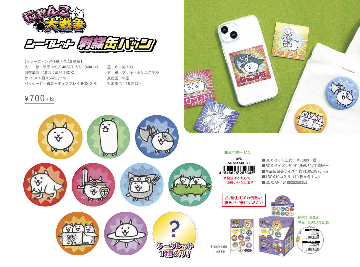 にゃんこ大戦争_シークレット刺繍缶バッジ【BOX／10個入り】