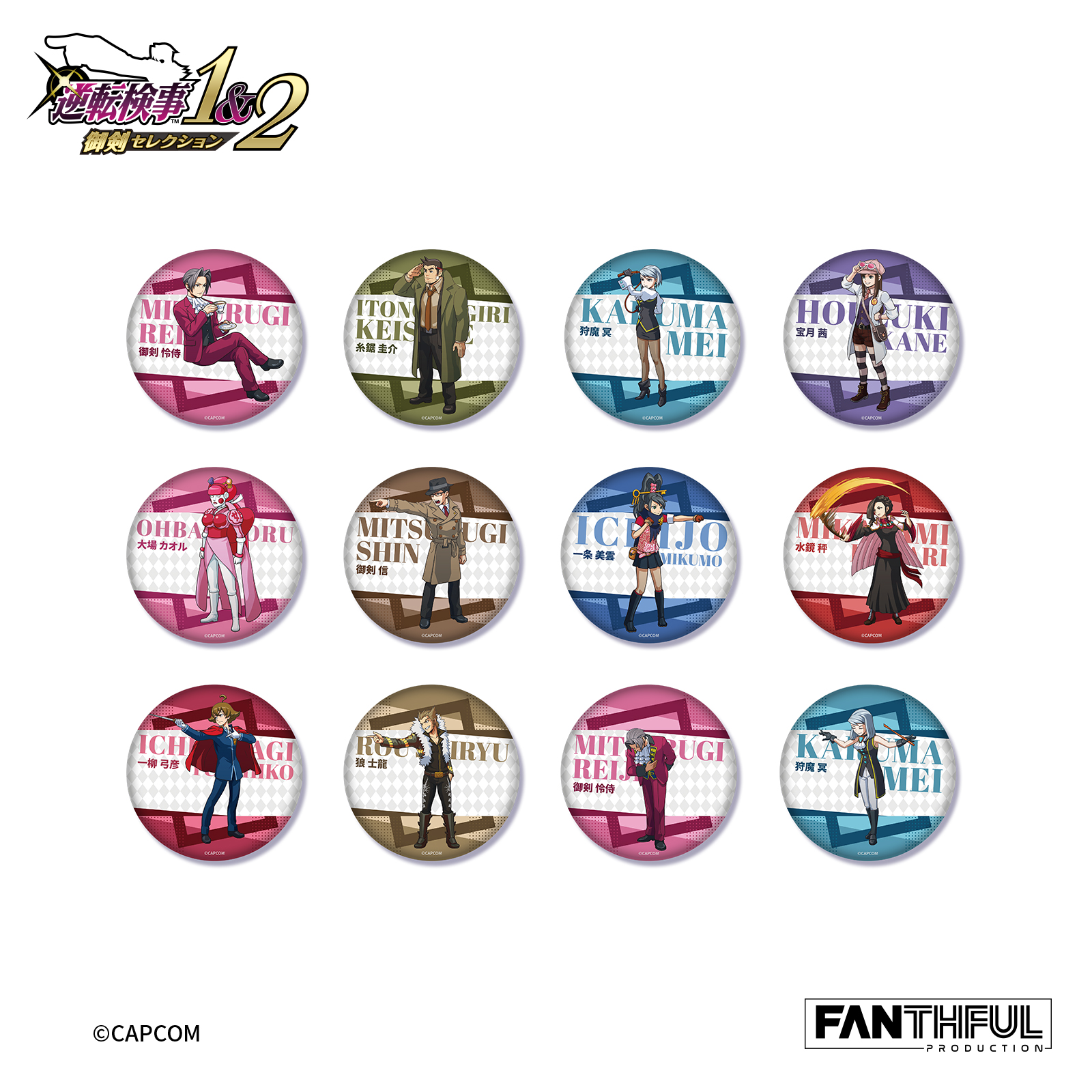 逆転検事FANTHFUL御剣怜侍缶バッジ 10個セット pc_detail_1.jpg
