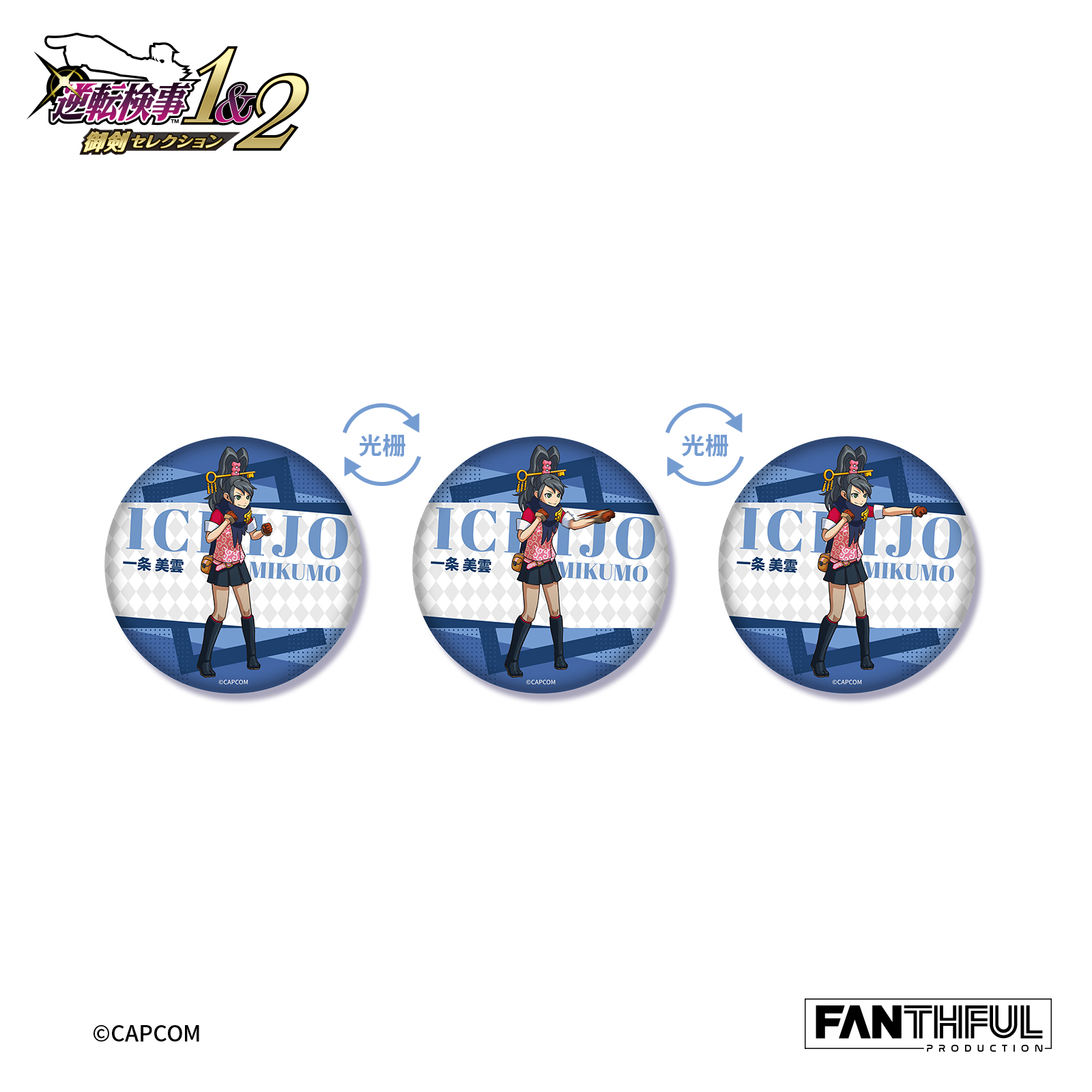 チェンジング缶バッジ　日本 名探偵コナン チェンジングシリーズ 缶バッジ - 株式会社ツインクル